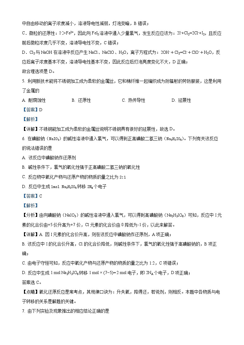精品解析： 山西省孝义中学校2022-2023学年高一下学期3月月考化学试题（解析版）第3页
