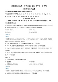 精品解析：甘肃省张掖市高台县第一中学2022-2023学年高一下学期5月月考化学试题（解析版）