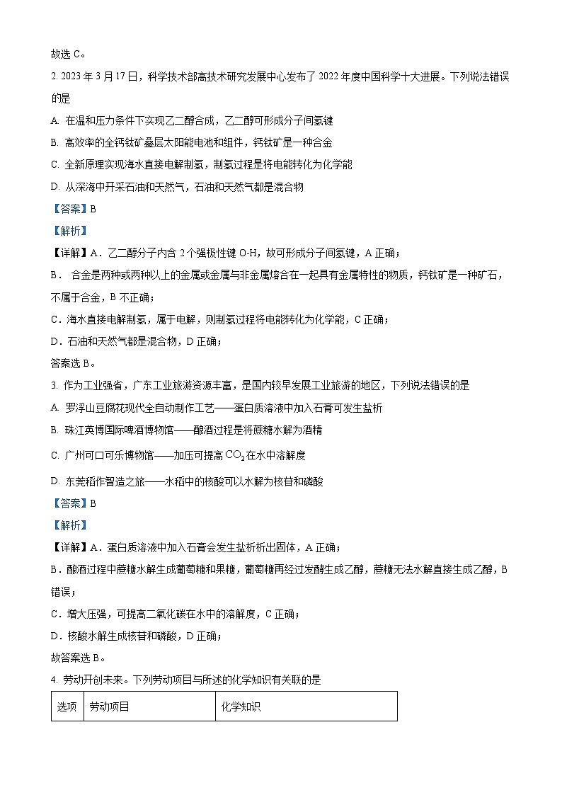 精品解析：广东省华南师范大学附属中学2023届高三下学期第三次模拟考试化学试题（解析版）第2页