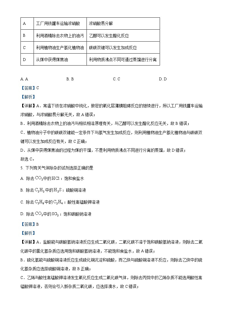 精品解析：广东省华南师范大学附属中学2023届高三下学期第三次模拟考试化学试题（解析版）第3页