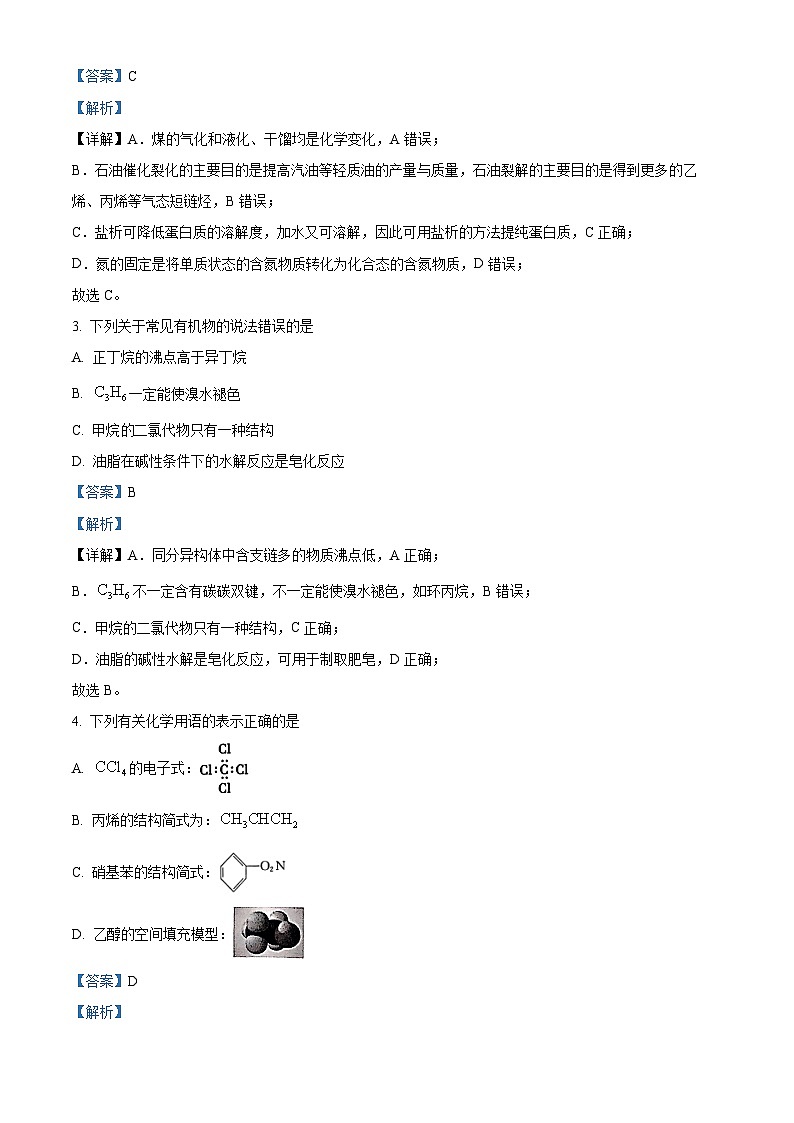 精品解析：广西河池八校同盟体2022-2023学年高一下学期5月月考化学试题（解析版）02