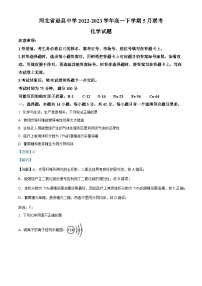 精品解析：河北省赵县中学2022-2023学年高一下学期5月月考化学试题（解析版）