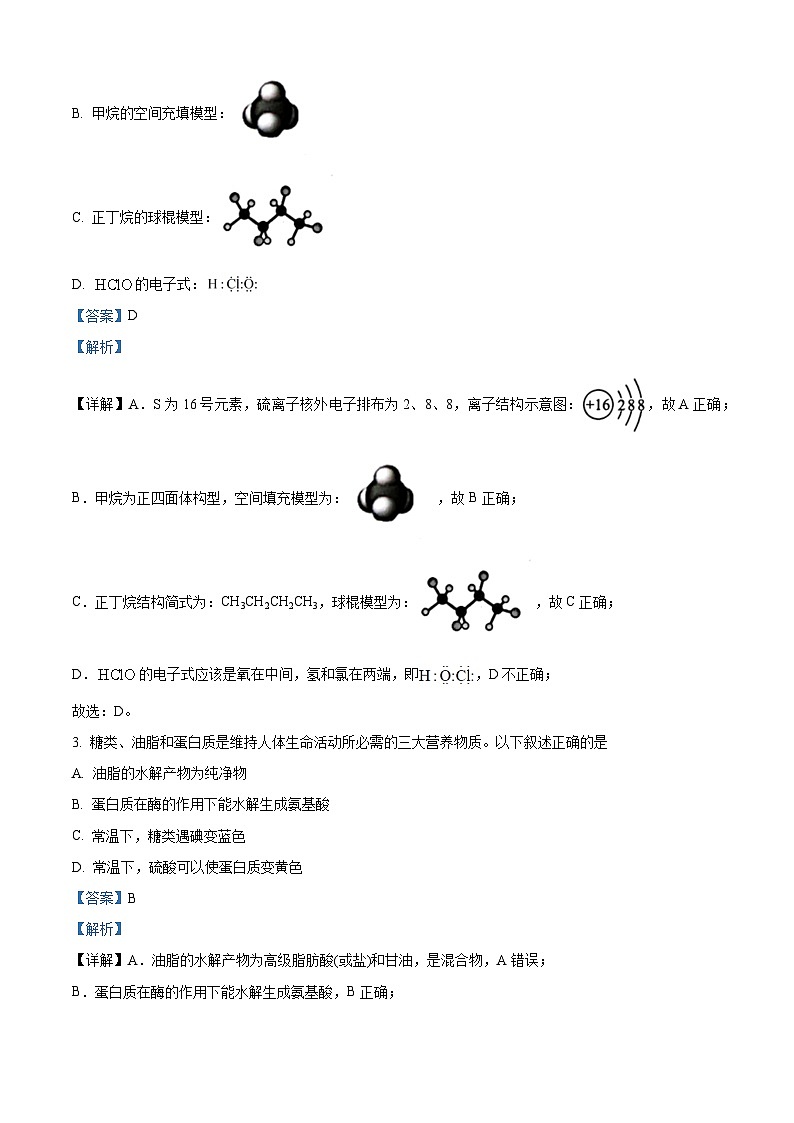 精品解析：河北省赵县中学2022-2023学年高一下学期5月月考化学试题（解析版）02