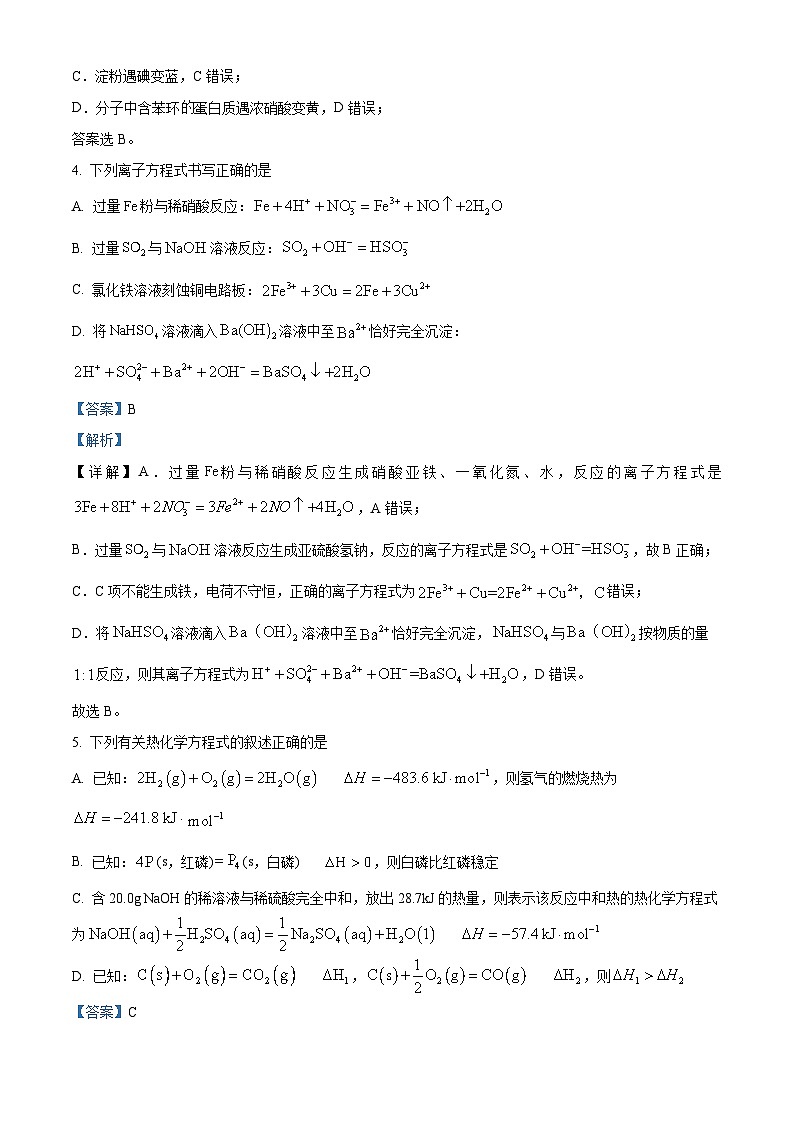 精品解析：河北省赵县中学2022-2023学年高一下学期5月月考化学试题（解析版）03