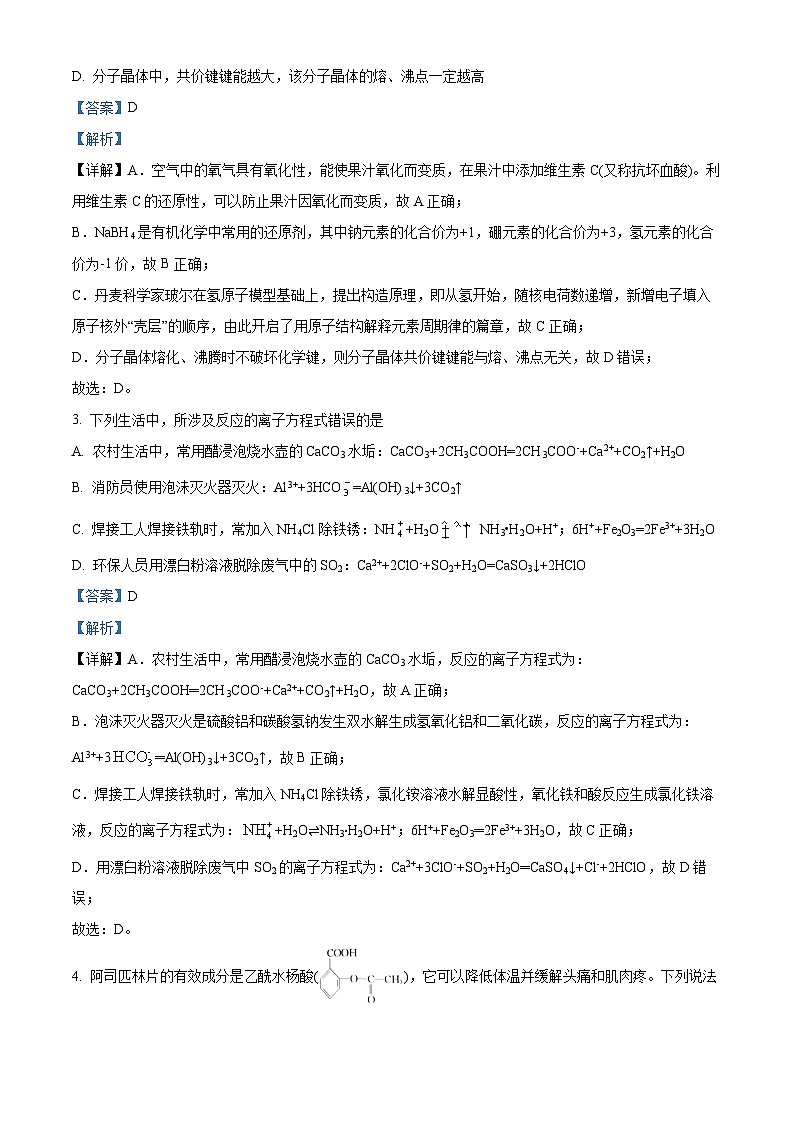 精品解析：湖南省长沙市长郡中学2022-2023学年高三模拟试卷（二）化学试题（解析版）02