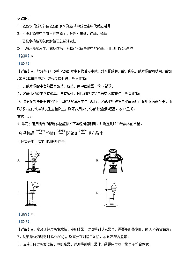 精品解析：湖南省长沙市长郡中学2022-2023学年高三模拟试卷（二）化学试题（解析版）03