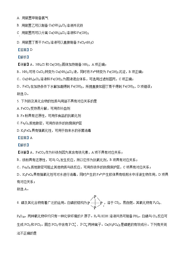 精品解析：江苏省南京市2023届高三下学期考前模拟化学试题（解析版）03