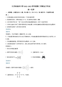 精品解析：江苏省扬州中学2022-2023学年高一下学期5月月考化学试题（解析版）