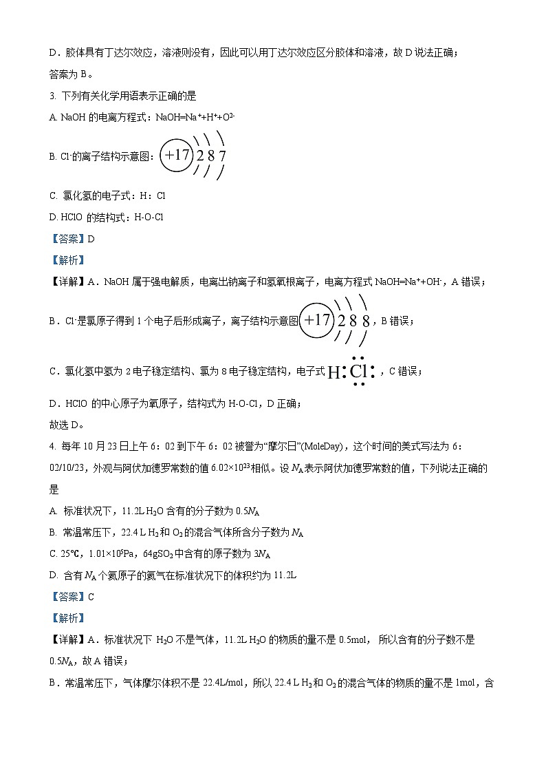 精品解析：江西省赣州市大余中学2022-2023学年高一下学期6月期末考试化学试题（解析版）02