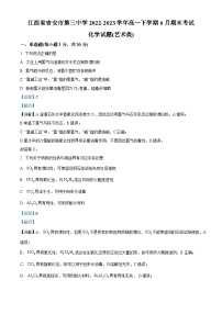 精品解析：江西省吉安市第三中学2022-2023学年高一下学期6月期末考试化学试题（解析版）