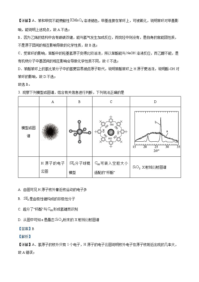 精品解析：江西省临川第二中学2022-2023学年高二下学期第三次月考化学试题（解析版）第2页