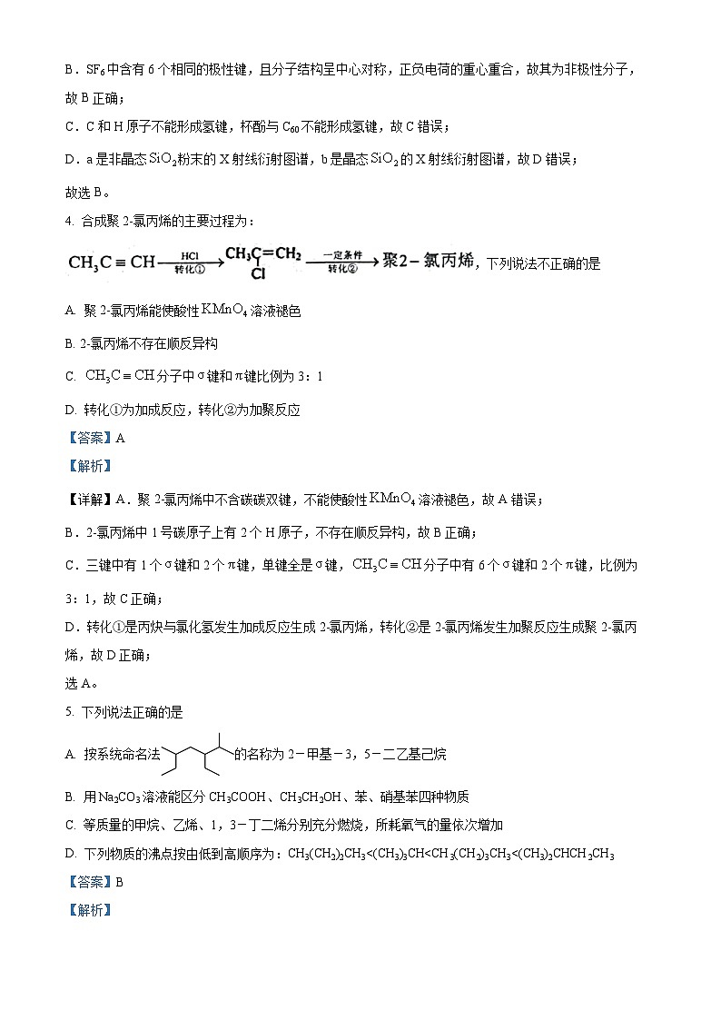 精品解析：江西省临川第二中学2022-2023学年高二下学期第三次月考化学试题（解析版）第3页