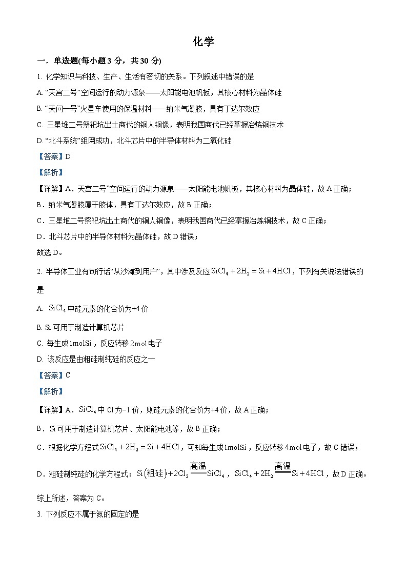 精品解析：江西省万安中学2022-2023学年高一下学期6月期末考试化学试题（解析版）第1页