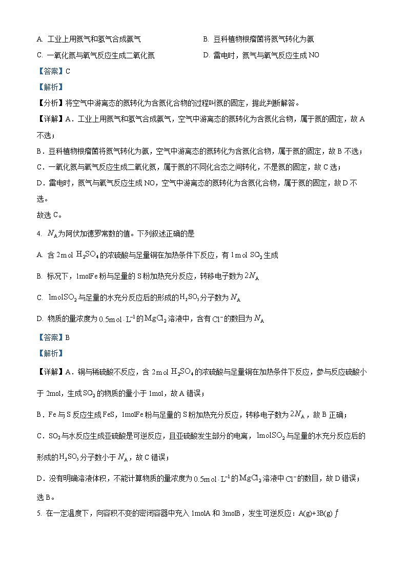 精品解析：江西省万安中学2022-2023学年高一下学期6月期末考试化学试题（解析版）第2页
