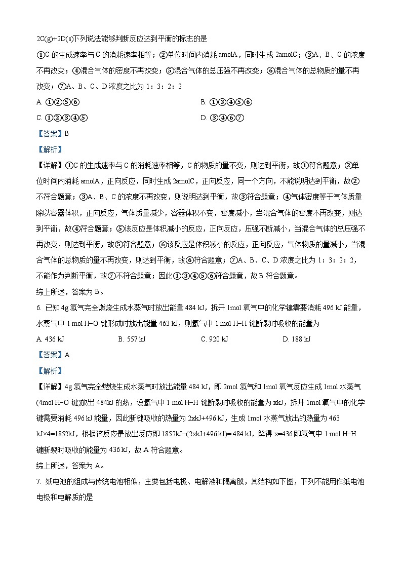 精品解析：江西省万安中学2022-2023学年高一下学期6月期末考试化学试题（解析版）第3页