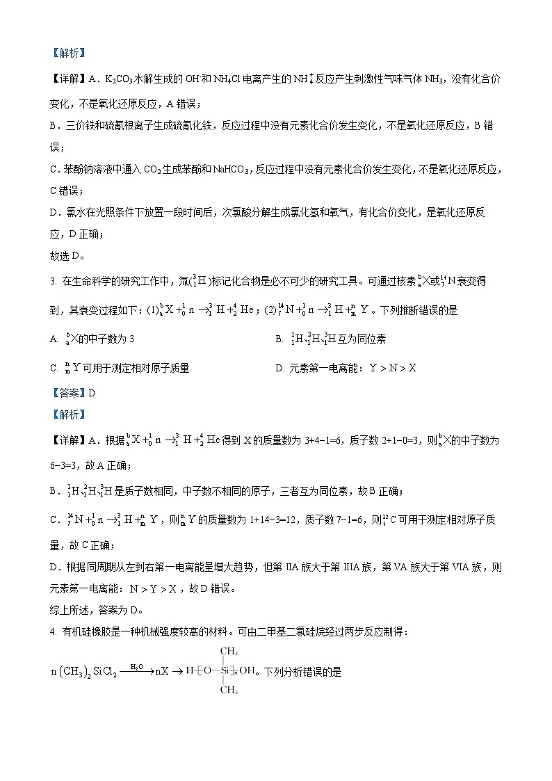 精品解析：山东省德州市2023届高三下学期三模化学试题（解析版）02