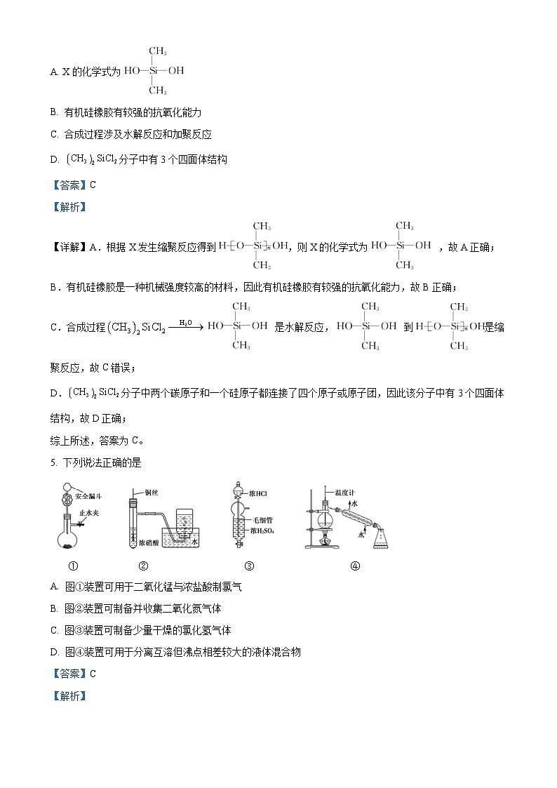 精品解析：山东省德州市2023届高三下学期三模化学试题（解析版）03