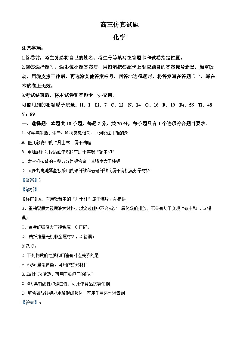 精品解析：山东省淄博市2023届高三三模化学试题（解析版）01