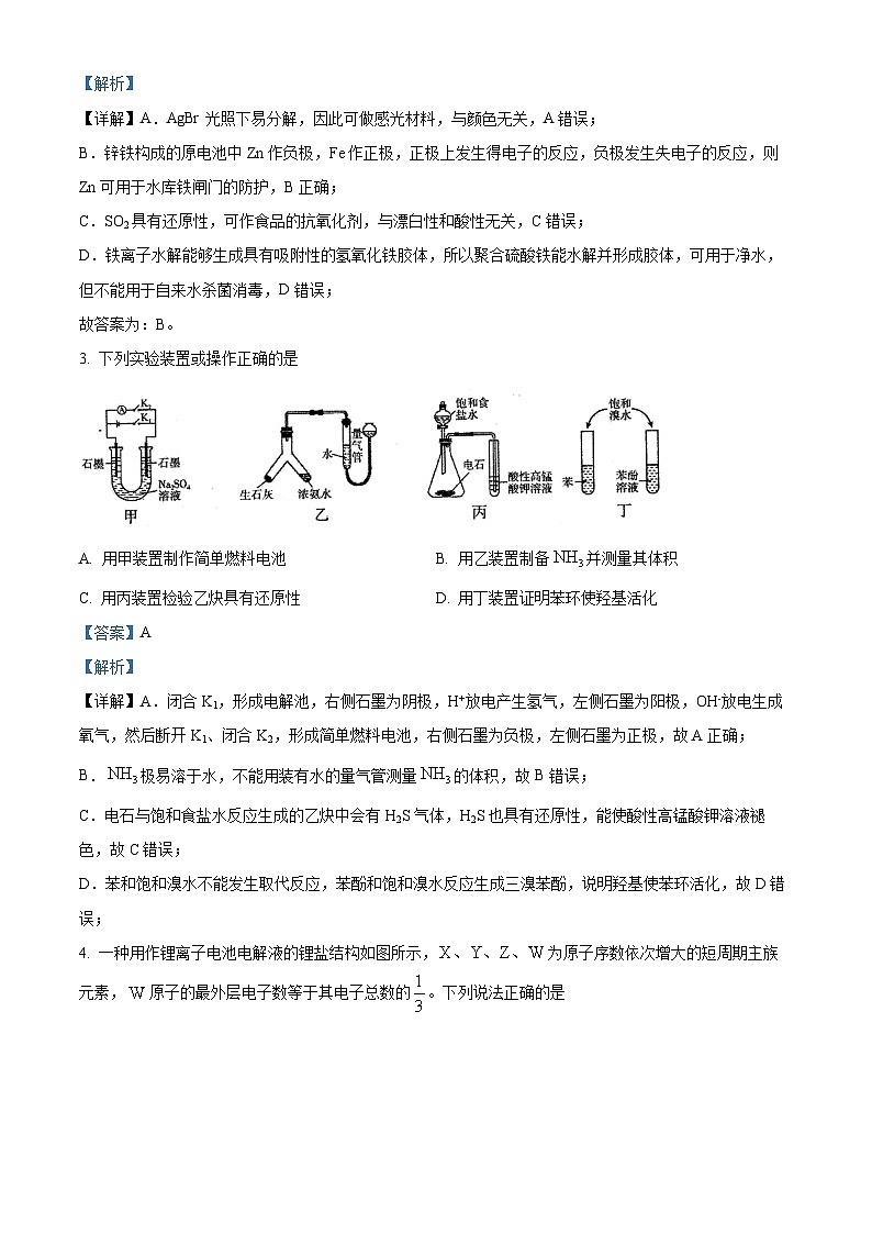 精品解析：山东省淄博市2023届高三三模化学试题（解析版）02