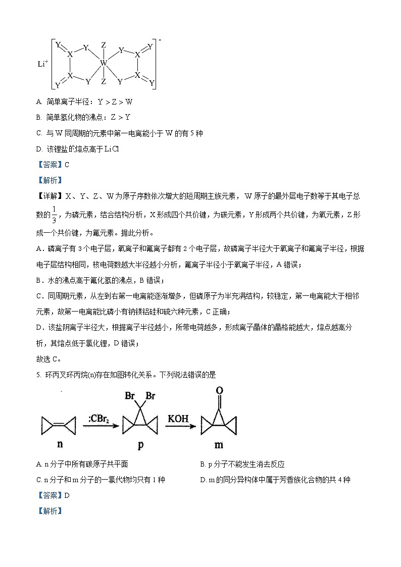 精品解析：山东省淄博市2023届高三三模化学试题（解析版）03