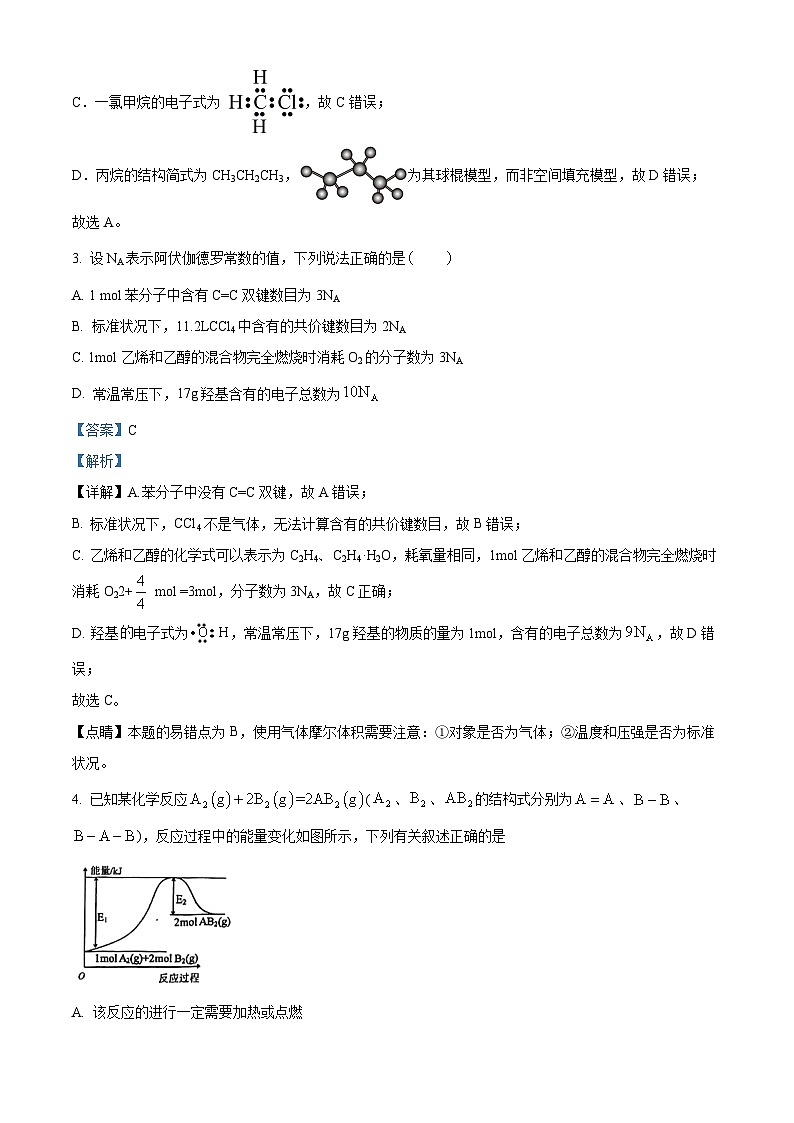 精品解析：四川省广元中学2022-2023学年高一下学期5月期中考试化学试题（解析版）第2页