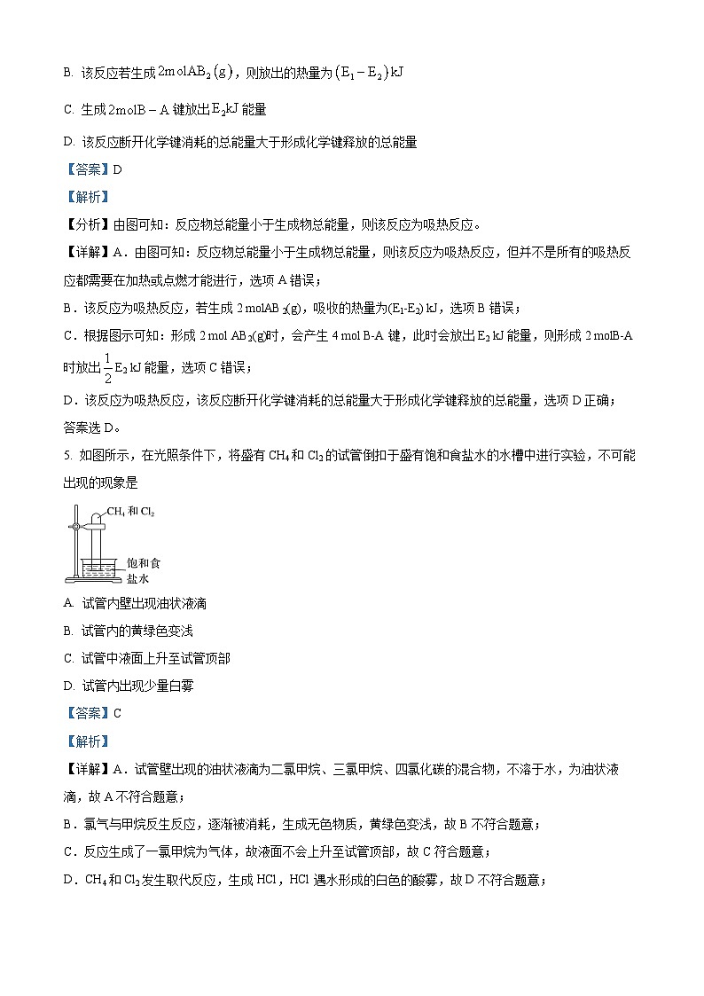 精品解析：四川省广元中学2022-2023学年高一下学期5月期中考试化学试题（解析版）第3页