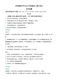 精品解析：四川省泸县第四中学2022-2023学年高一下学期6月期末考试化学试题（解析版）