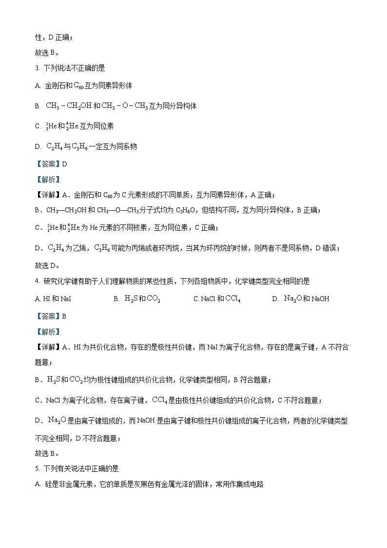 精品解析：四川省泸县第五中学2022-2023学年高一下学期6月期末考试化学试题（解析版）02