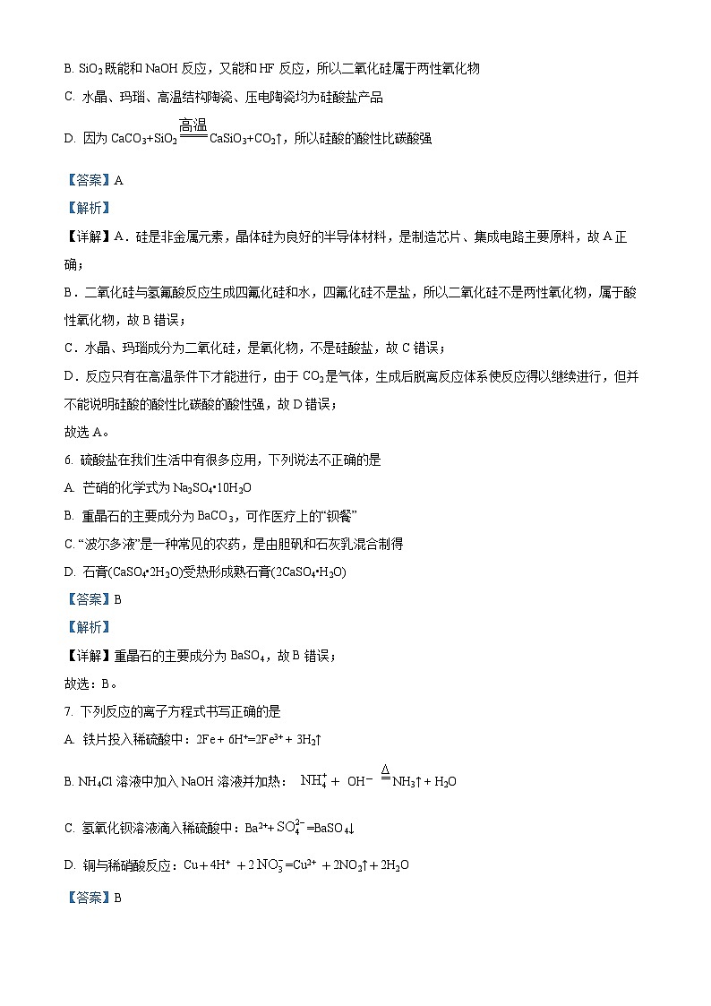 精品解析：四川省泸县第五中学2022-2023学年高一下学期6月期末考试化学试题（解析版）03
