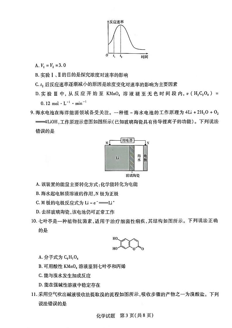 河南省平顶山市2022-2023学年第二学期高一年级期末调研化学试卷及答案03
