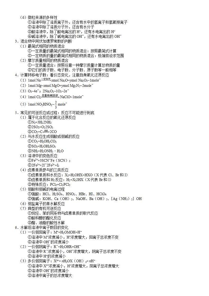 回归教材重难点03  “NA”应用再思考-高考化学三轮冲刺过关（新高考专用） 试卷03