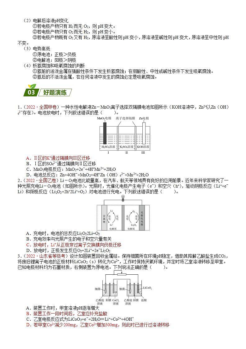 回归教材重难点07  重温“两池”原理-高考化学三轮冲刺过关（新高考专用） 试卷03