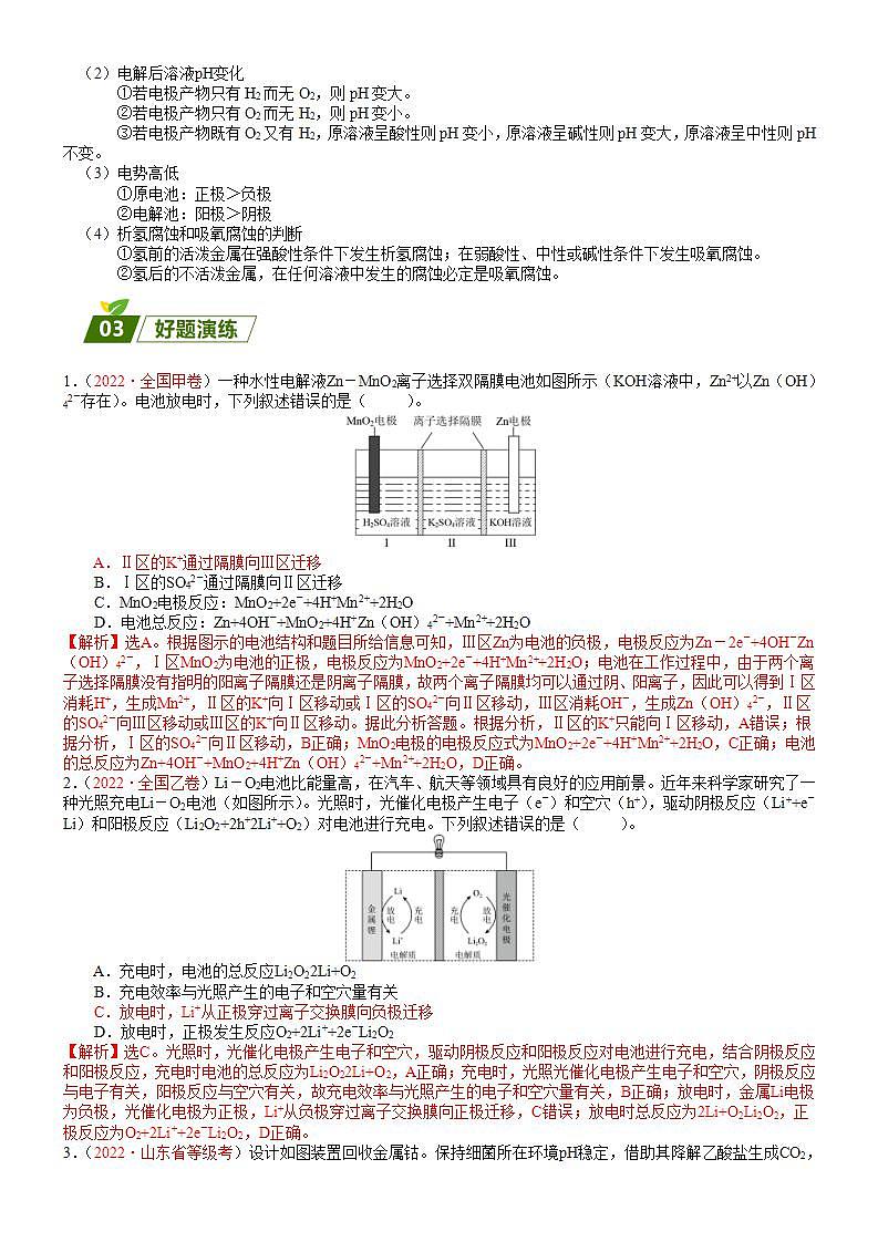 回归教材重难点07  重温“两池”原理-高考化学三轮冲刺过关（新高考专用） 试卷03
