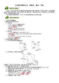 回归教材重难点08  聚焦热、速率、平衡-高考化学三轮冲刺过关（新高考专用）