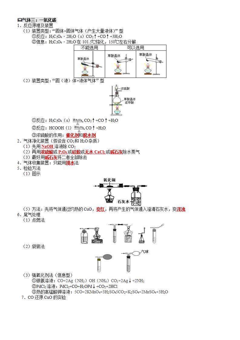 回归教材重难点11 熟记“五气体”制备实验、“两定量”测定实验-高考化学三轮冲刺过关（新高考专用）03