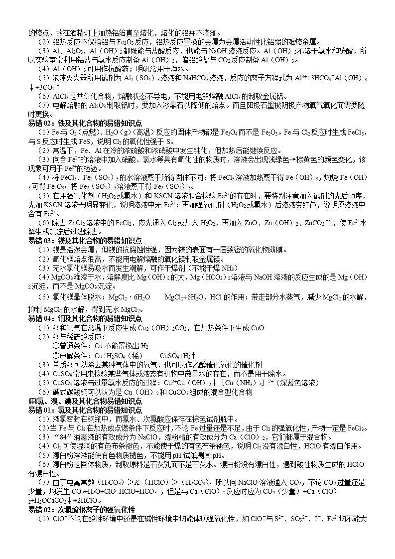 查补易混易错01  元素化合物部分（解析版）第2页