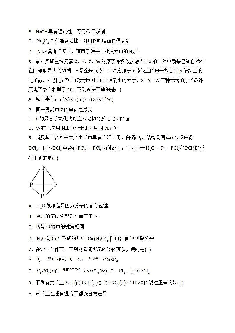 江苏省泰州市2022届高三第一次调研测试化学试题（含答案）02