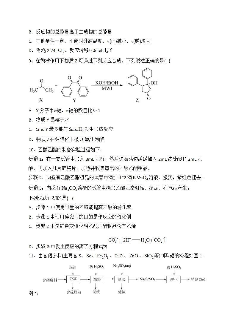 江苏省泰州市2022届高三第一次调研测试化学试题（含答案）03