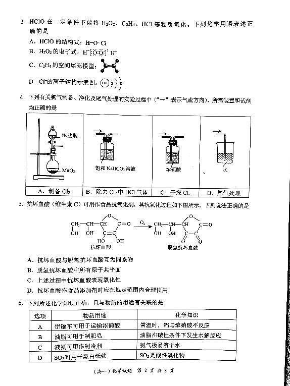 广东省深圳市2022-2023学年高一下学期6月期末化学试题02