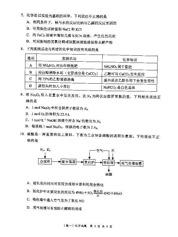 广东省深圳市2022-2023学年高一下学期6月期末化学试题03