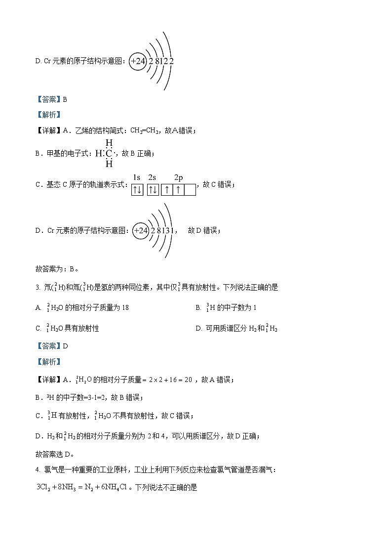 2023天津市新华中学高三下学期二模化学试题含解析02