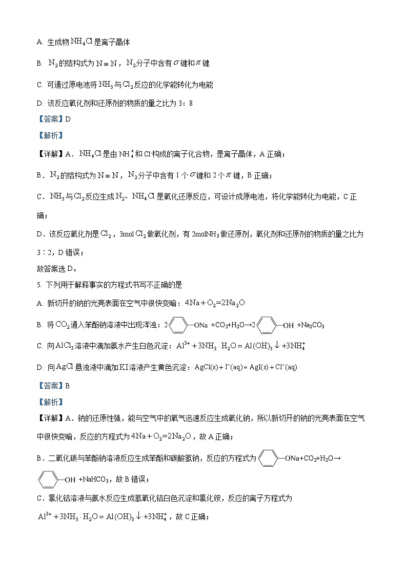 2023天津市新华中学高三下学期二模化学试题含解析03