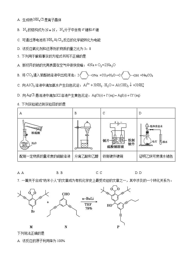 2023天津市新华中学高三下学期二模化学试题含解析02
