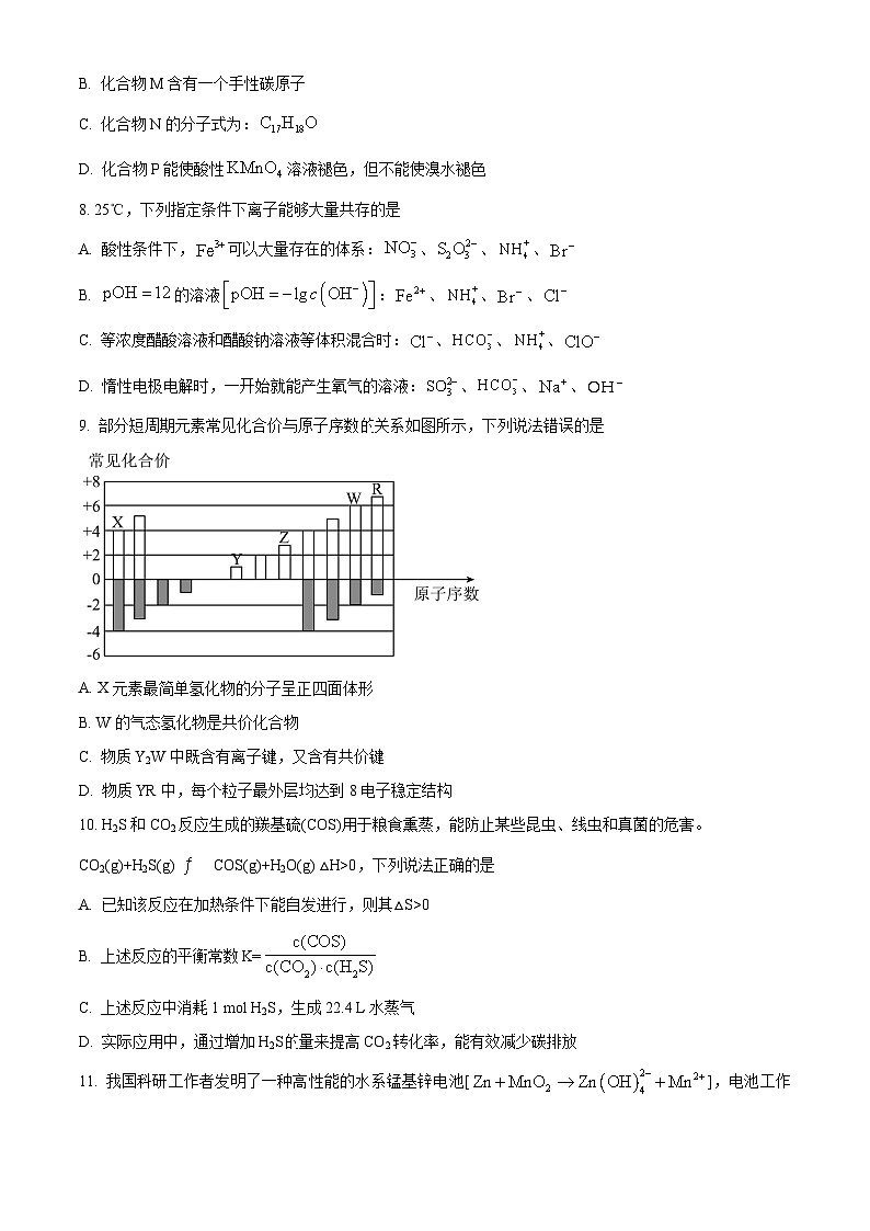 2023天津市新华中学高三下学期二模化学试题含解析03