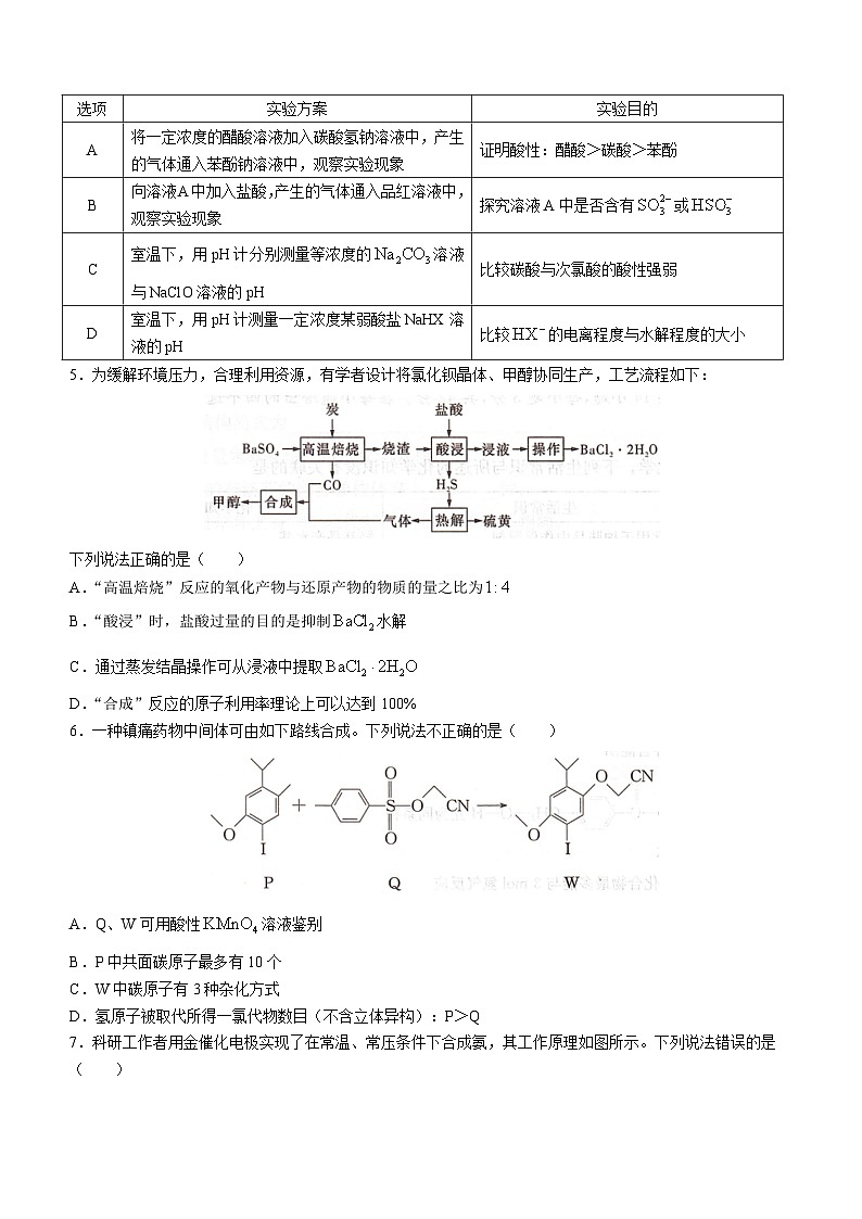 2023湖南名校联考联合体高二下学期期末联考试题化学含答案02