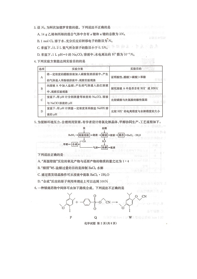 2023湖南名校联考联合体高二下学期期末联考试题化学图片版含答案02