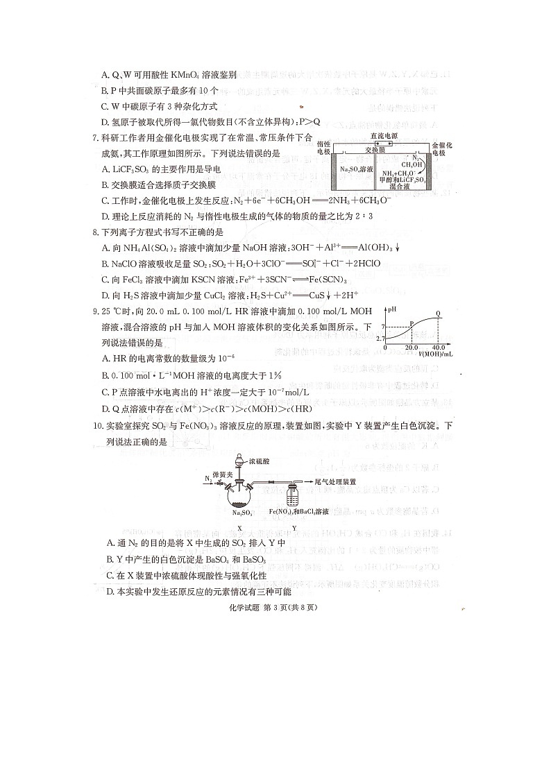 2023湖南名校联考联合体高二下学期期末联考试题化学图片版含答案03