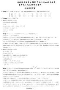 2023湖南名校联考联合体高二下学期期末联考试题化学图片版含答案