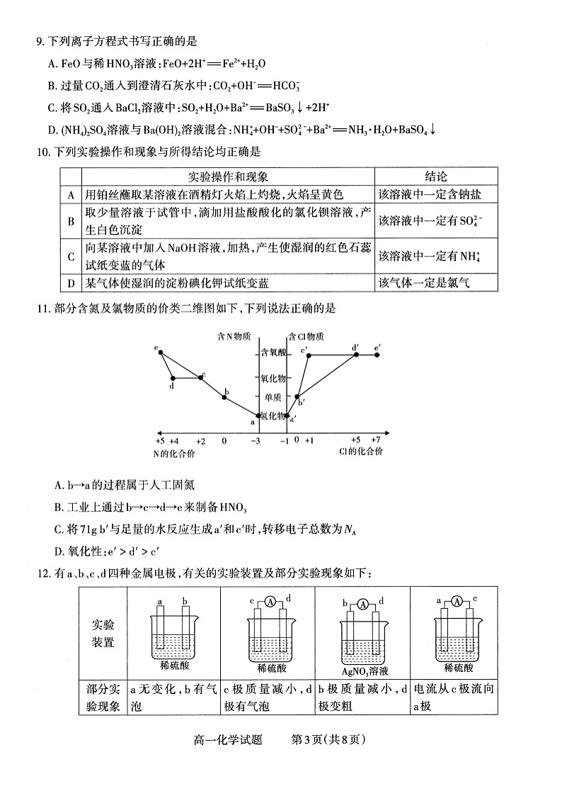 2023大同高一下学期4月期中考试化学试题含答案03