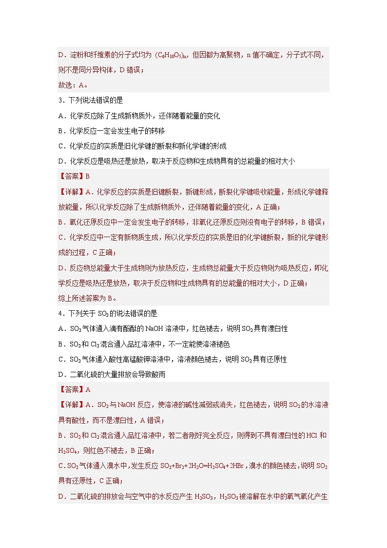 2023天津武清区天和城实验中学高一下学期5月月考化学试题含答案02